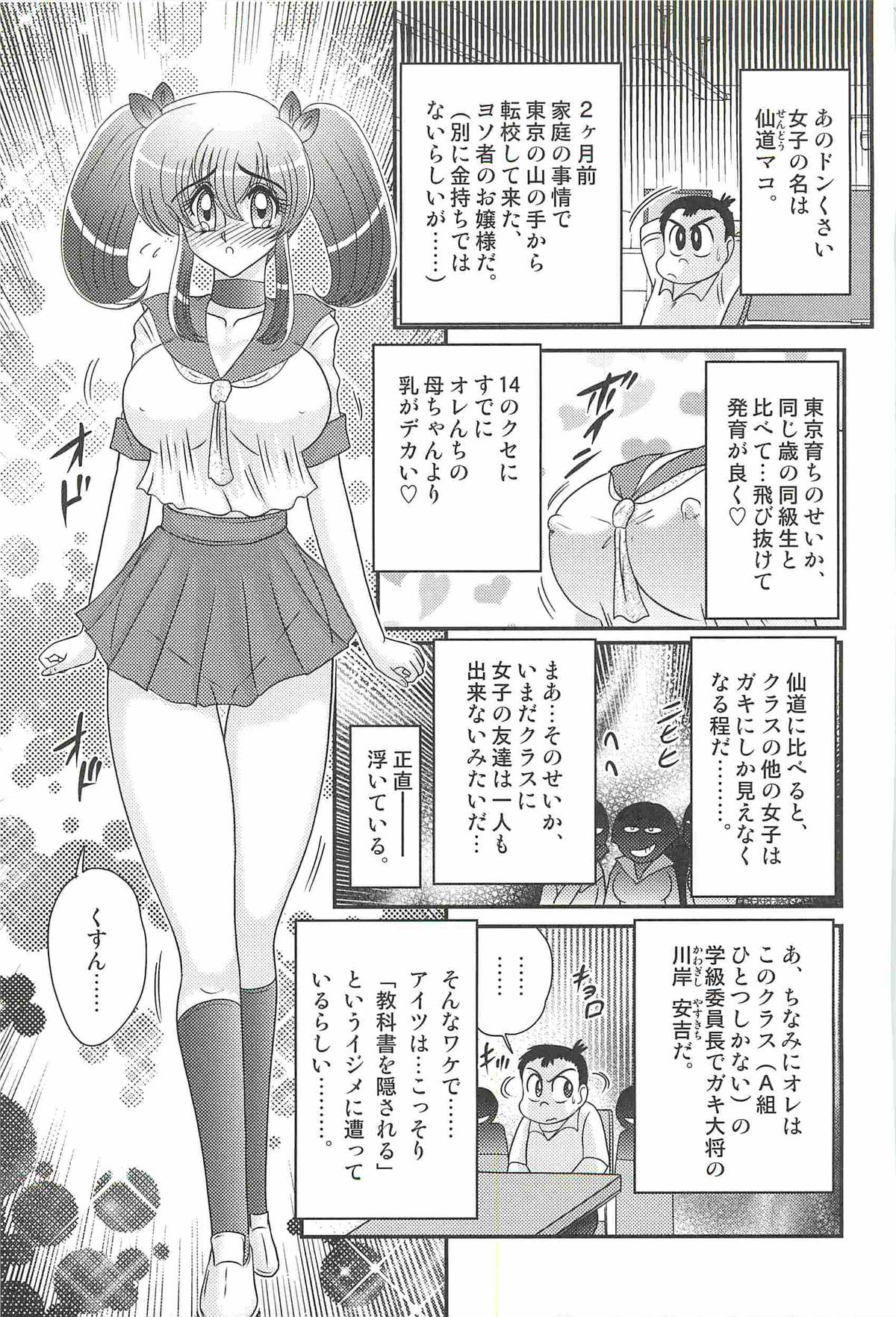 [Kamitou Masaki] Ijimete Mako-chan page 9 full