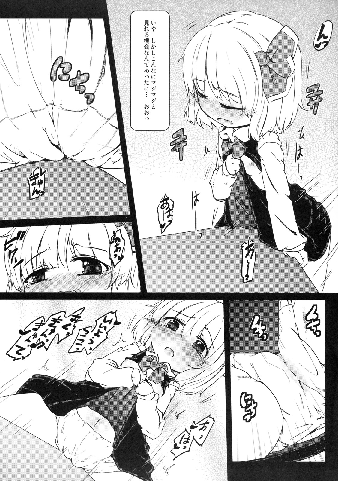 (C79) [Yousei Arerugen] Kadokara Hajimaru (Touhou Project) page 6 full