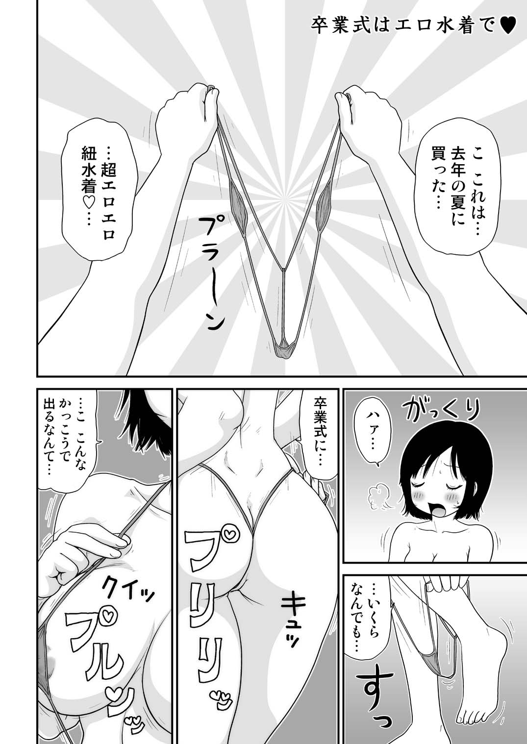 [Machino Henmaru] Sukebe Yumiko-Chan [Digital] page 72 full