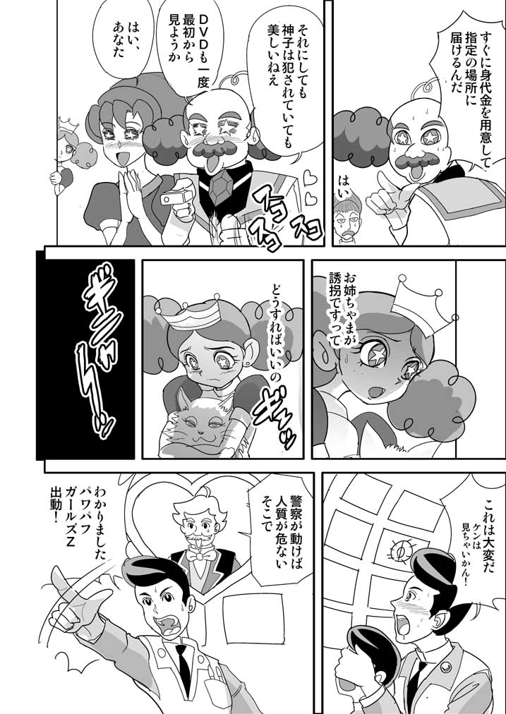 [Nurunuru X] Powerpuff × Ruzu Z The Second Season page 5 full