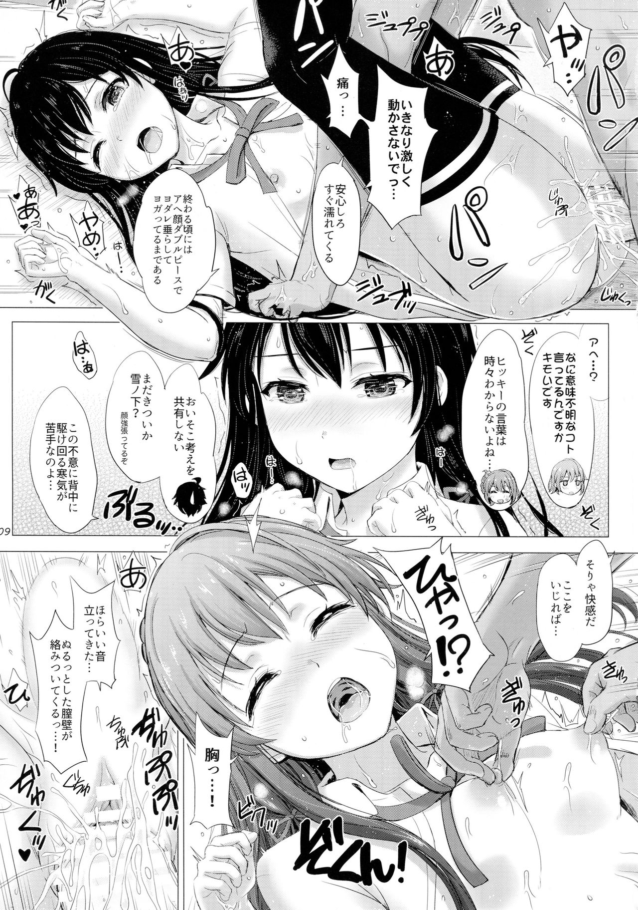 (C90) [studio A (Inanaki Shiki)] Houshi-bu no Kimochi Ii Tokoro. (Yahari Ore no Seishun Love Come wa Machigatteiru.) page 8 full