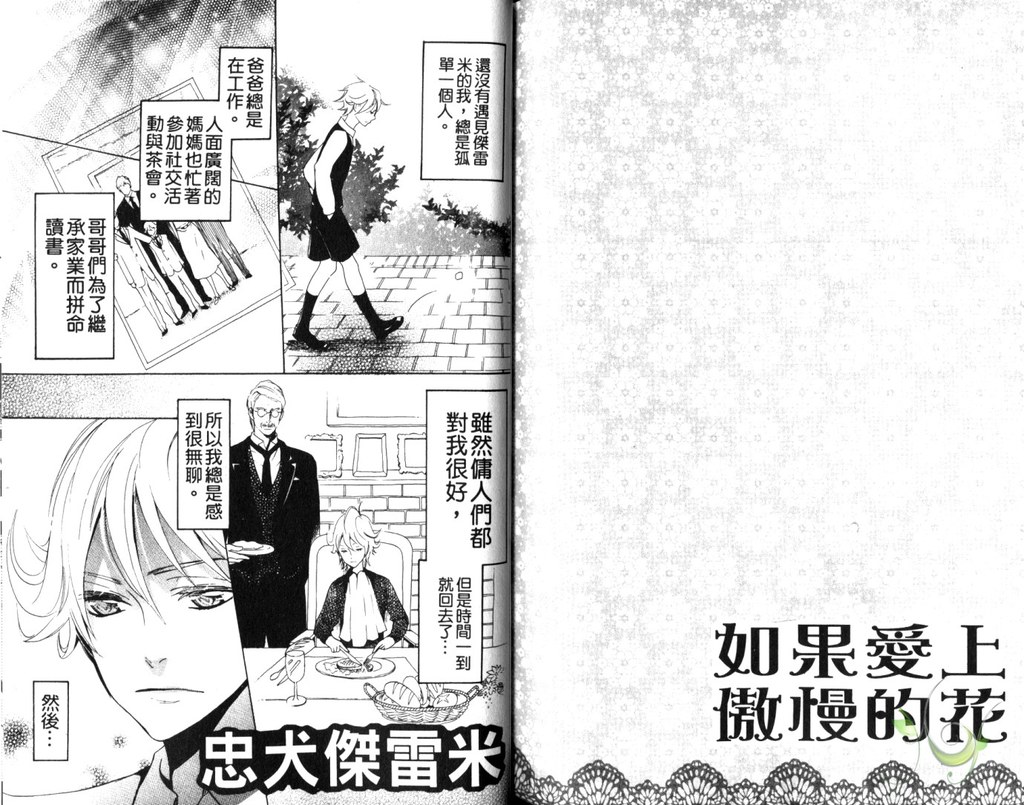 [Mio Junta] Best Ending? | 愛的完美結局? [Chinese] page 83 full