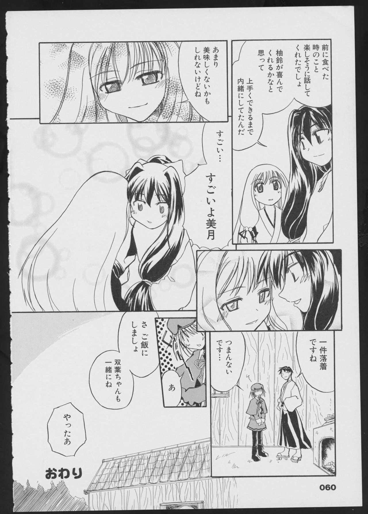 Tsukikagerou Official Visual Comic Anthology page 62 full