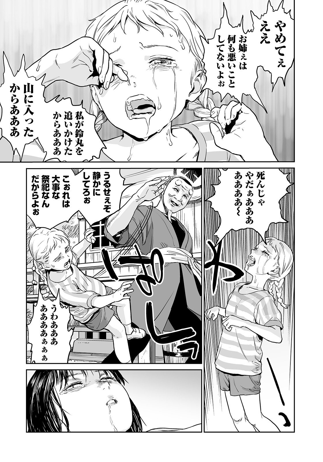 [Amagappa Shoujogun] Oogetsuhime no Yama (Ryona King Vol. 4) page 15 full