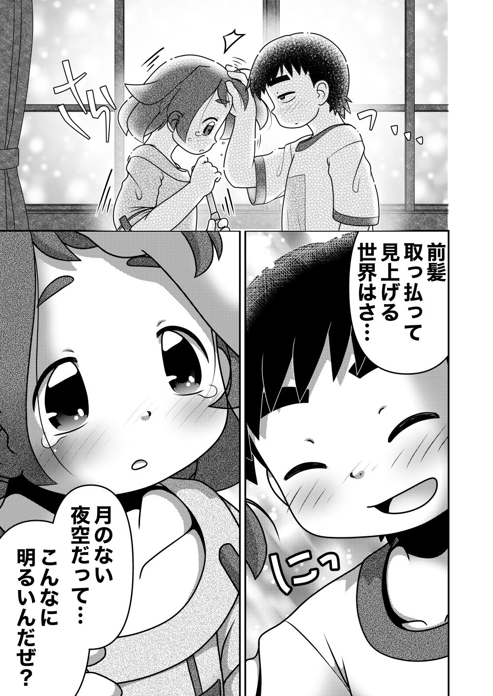 [Lime Right] Saigo no Moroheiya Wakaba to Uchuu kara Kita Nazo no AHO-G page 15 full