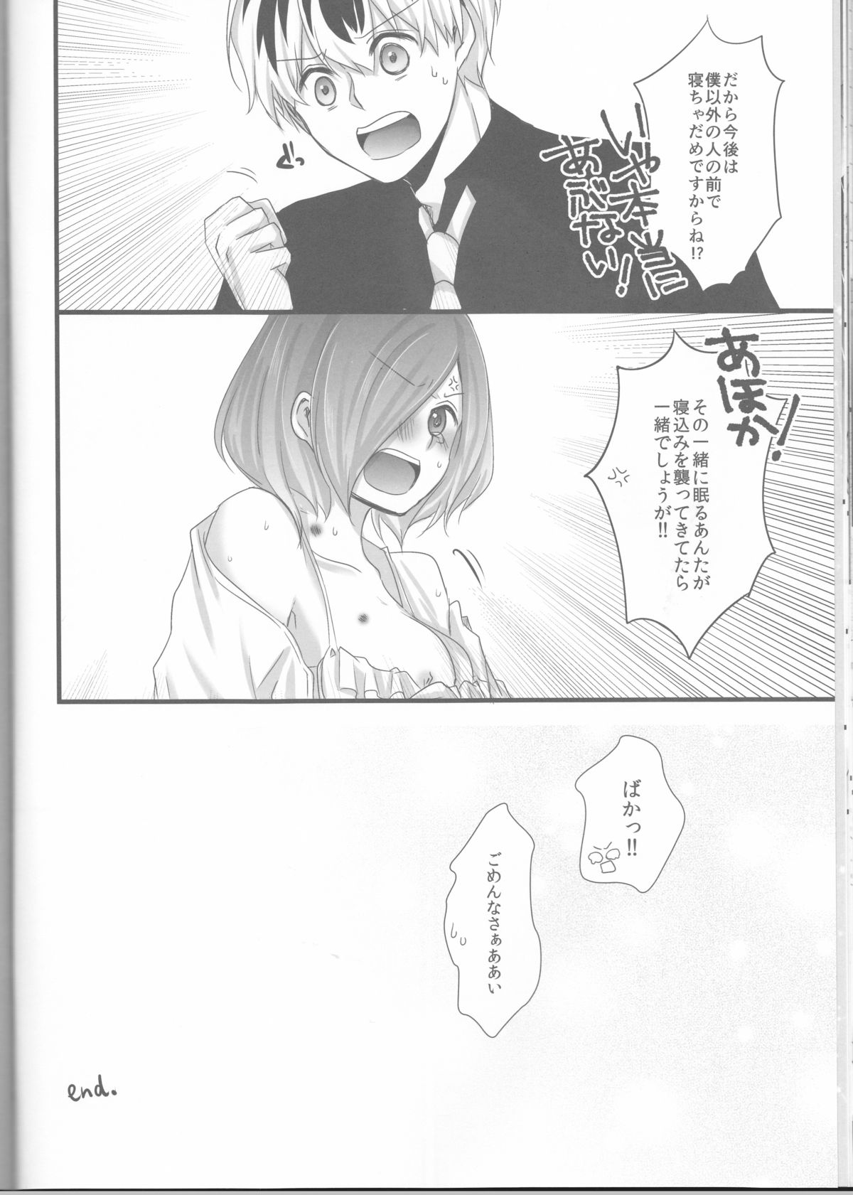 (Shoku no Kyouen 2) [Operating Room (Puchida)] Touka-chan ga Mezamenai!! (Tokyo Ghoul) page 18 full