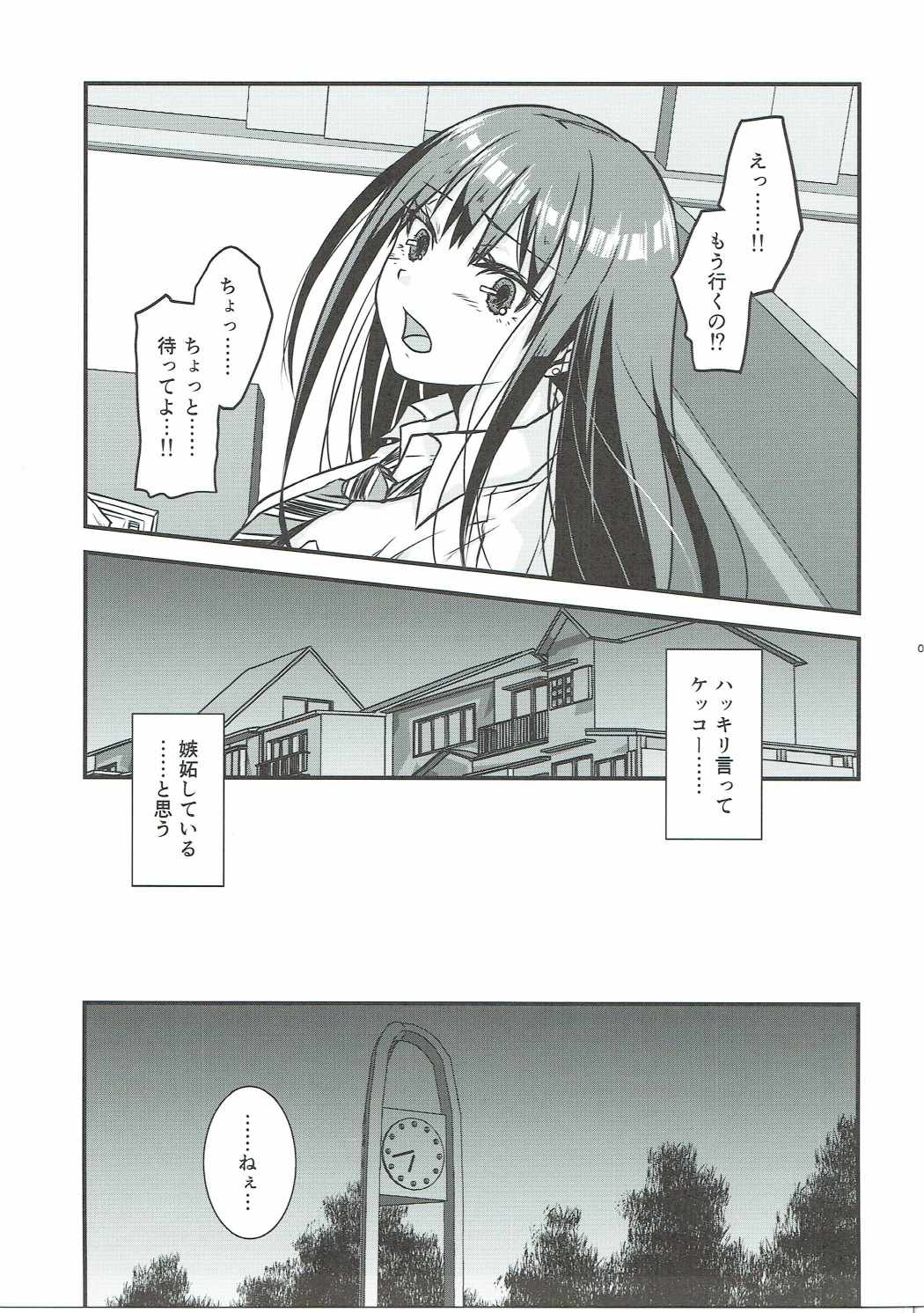 (C90) [Tra-Tama(ry (Ttuunn)] Boku no Kanojo no Shibuya Rin-san (THE iDOLM@STER CINDERELLA GIRLS) page 6 full