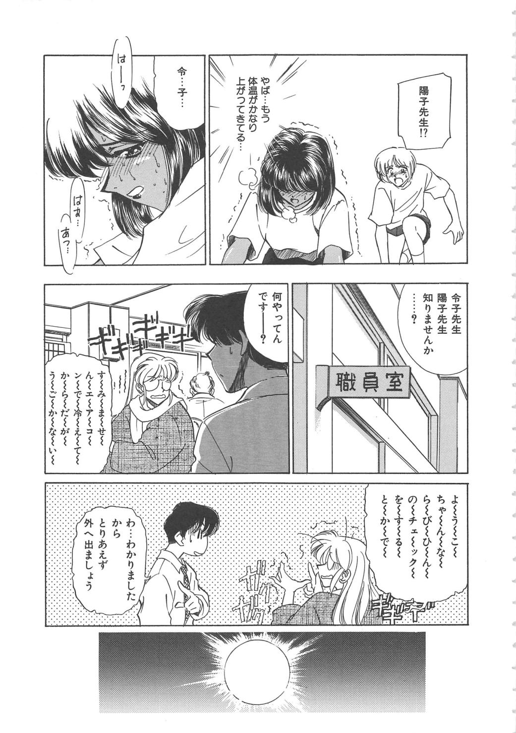 [Sada Ko-ji] Onnakyoushi Ryoujoku Jugyou Burn & Freeze page 32 full