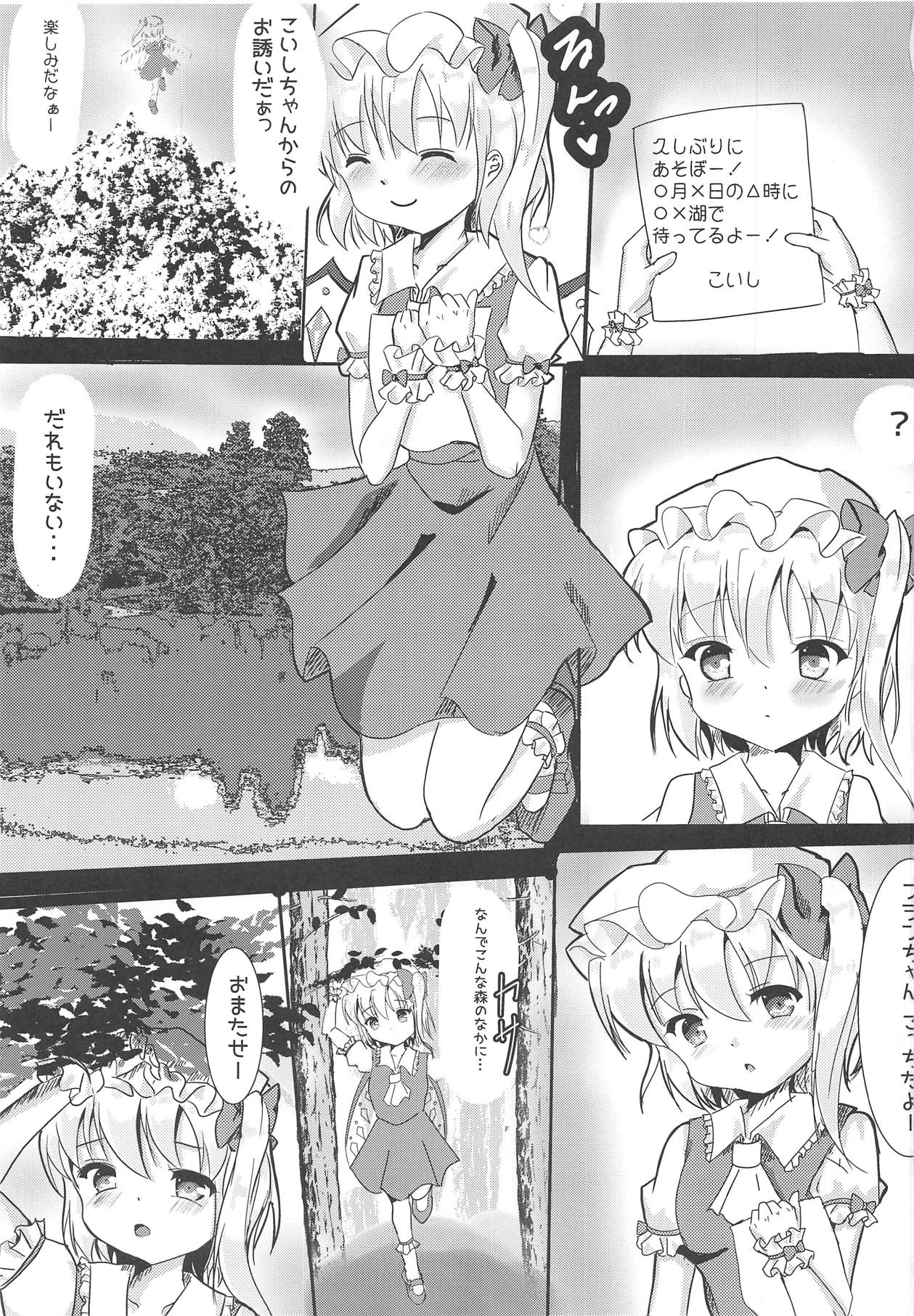 (C95) [Aquamarine (Mogupuchi)] KoiFla! Tentacle (Touhou Project) page 2 full