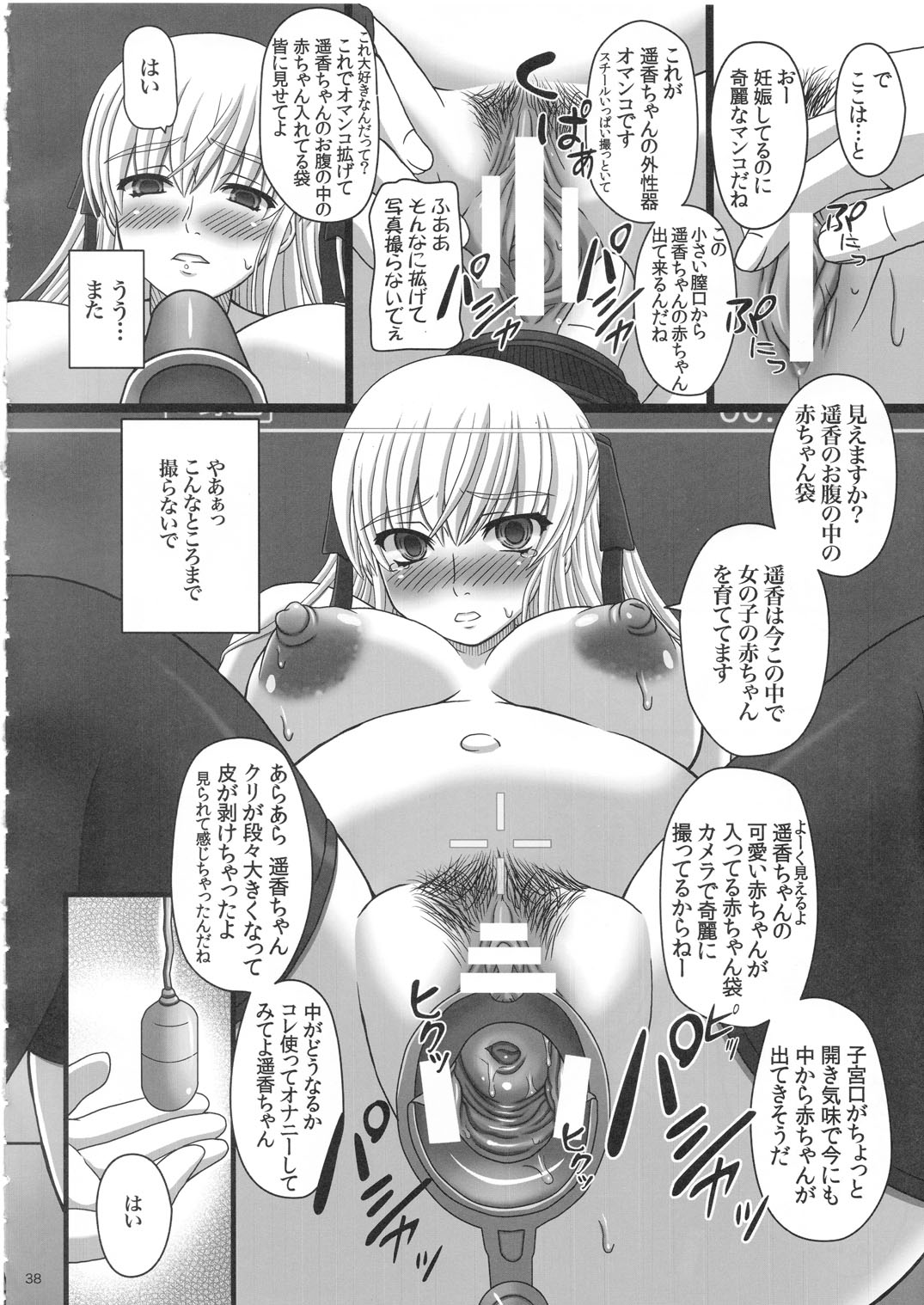 [Shiawase Kyouwakoku (Shiawase no Katachi)] Katashibu 25-shuu page 38 full