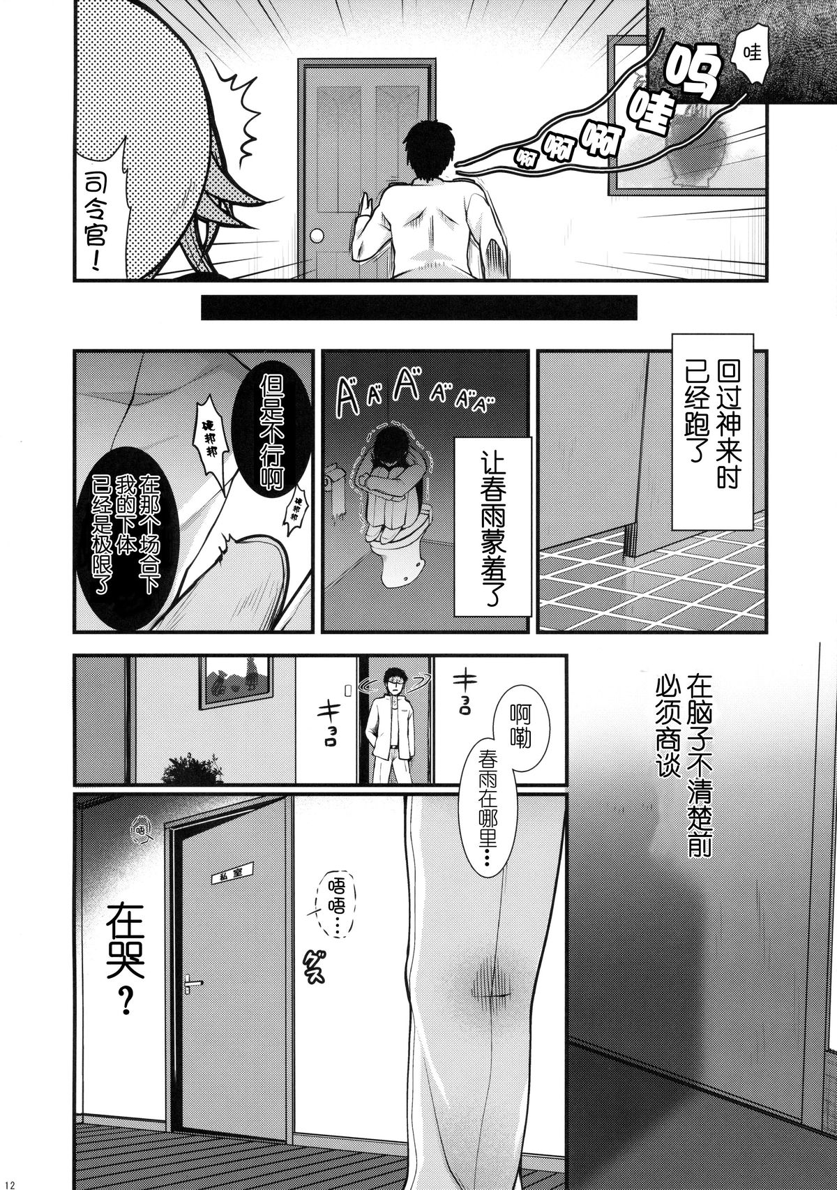 (C89) [Kuma-tan Flash! (Hanao.)] Yuuwaku no Harusame (Kantai Collection -KanColle-) [Chinese] [CE家族社] page 13 full