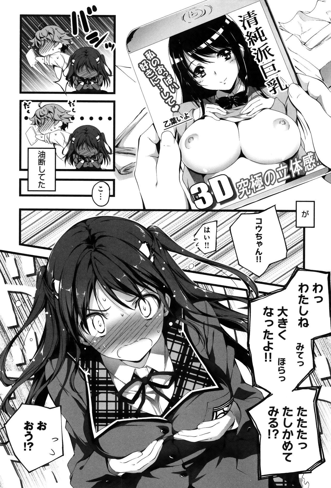 [Kikurage] Kimi to H page 13 full