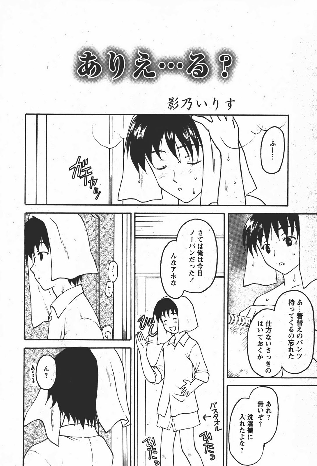 Comic MoeMax 2008-01 Vol. 08 page 31 full