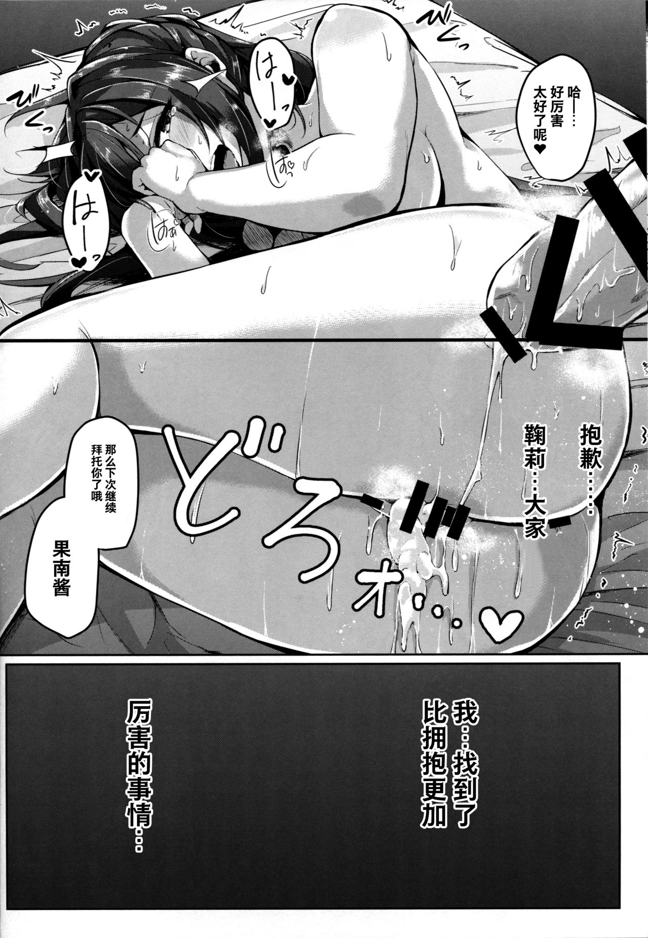 (C91) [napolinu (Napo)] Hug yori Motto Sugoi Koto (Love Live! Sunshine!!) [Chinese] [不咕鸟汉化组] page 19 full