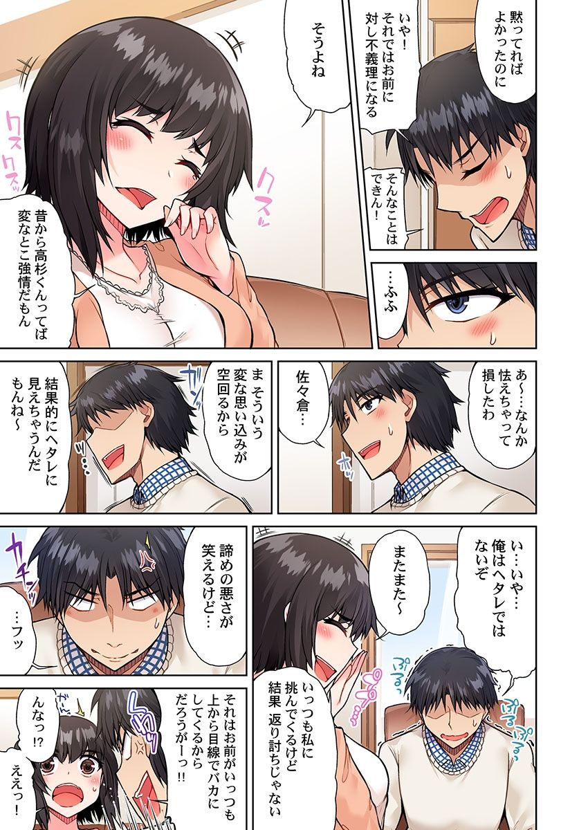 [Toyo] Asoko Araiya no Oshigoto ~Kataomoichuu no Aitsu to Onnayu de~ (16) page 21 full