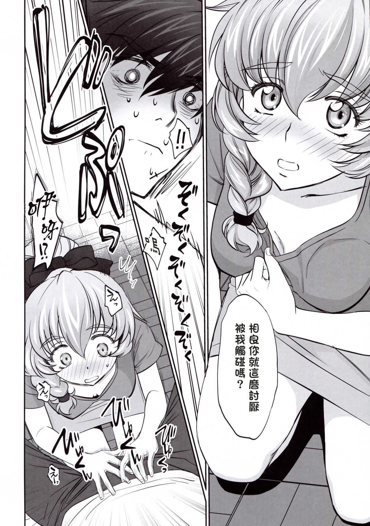 (C94) [Bloody Okojo (Mojyako)] Warito Ero na Sentaichou no Ichiya (Full Metal Panic!) [Chinese] [塔布里斯個人漢化] page 6 full