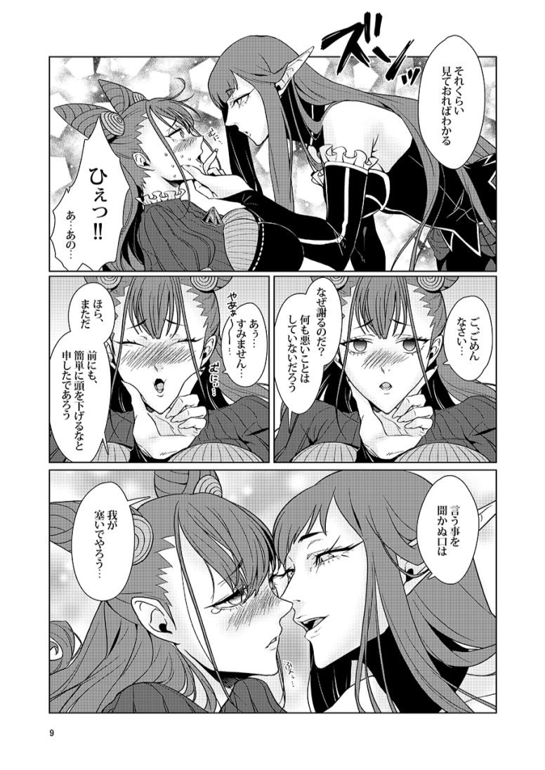 [Rennyu Coffee Honten (Rennyu Coffee)] Zaregoto (Fate/Grand Order) [Digital] page 9 full