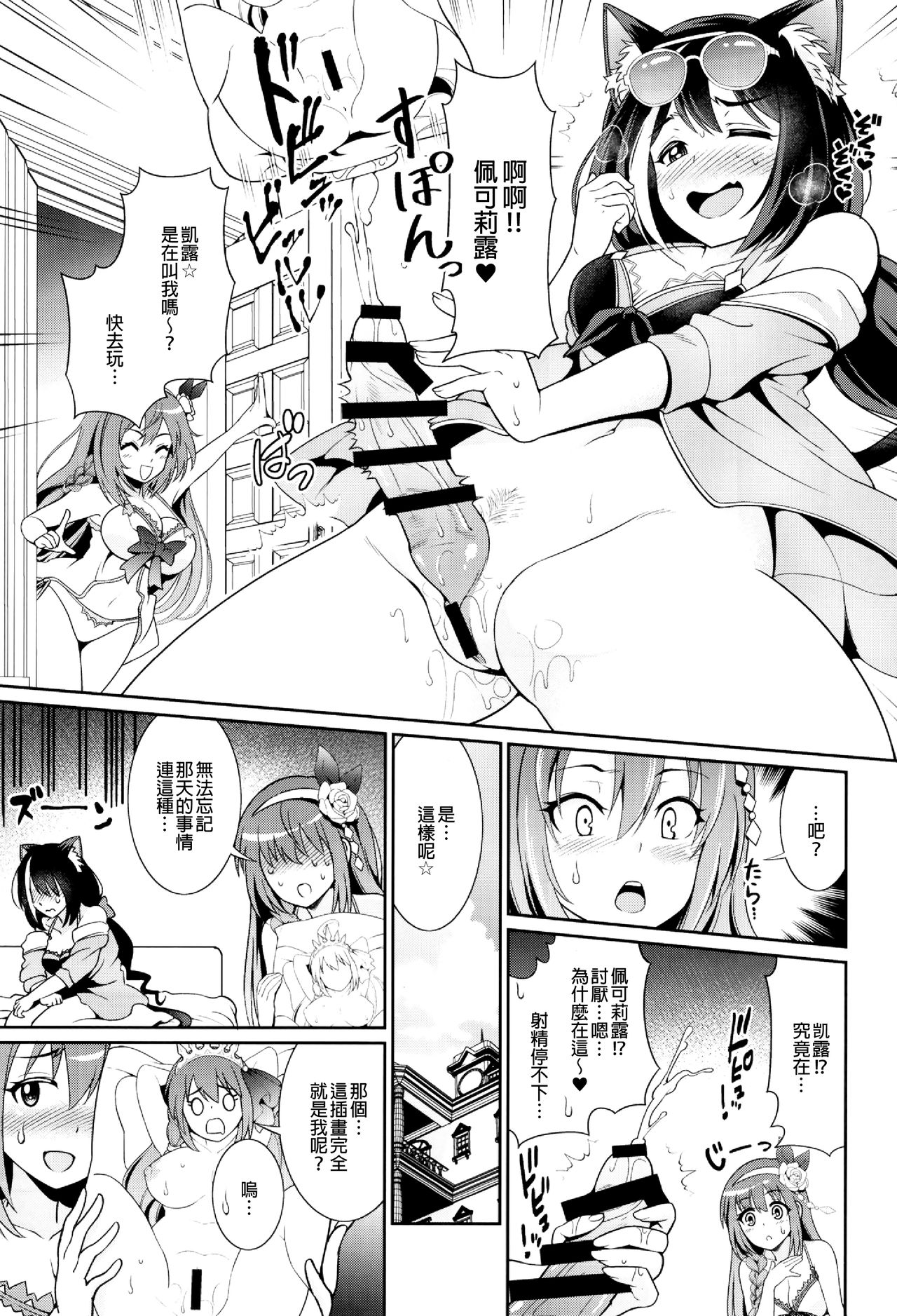 (C96) [Kurokoya (Shikigami Kuroko)] Umi ni nante Kuru kara…Ochinchin ga Haechau no yo!! (Princess Connect! Re:Dive) [Chinese] [EZR個人漢化] page 7 full