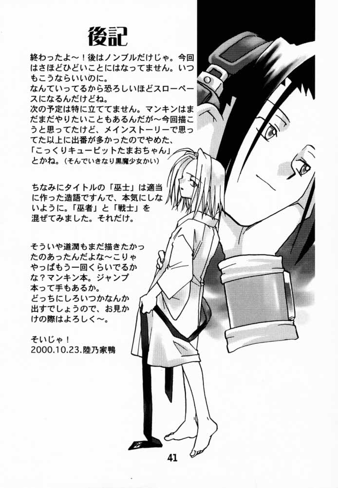 (CR28) [Megaplus (Okano Ahiru)] Shaman Queen (Shaman King) page 40 full