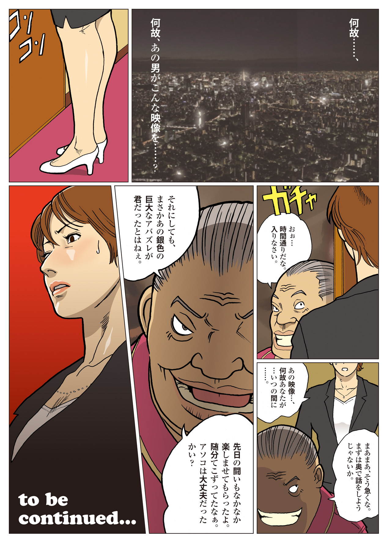 [Urban Doujin Magazine] Mousou Tokusatsu Series: Ultra Madam 3 page 37 full