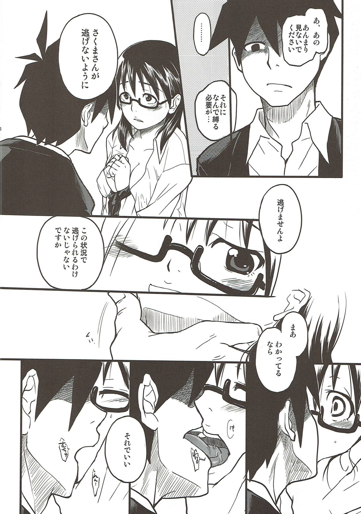 (C80) [MIRAGE CAT (Suika Soda)] Sore wa Sore de Heiwa na Nichijou. (Yondemasuyo, Azazel-san.) page 5 full