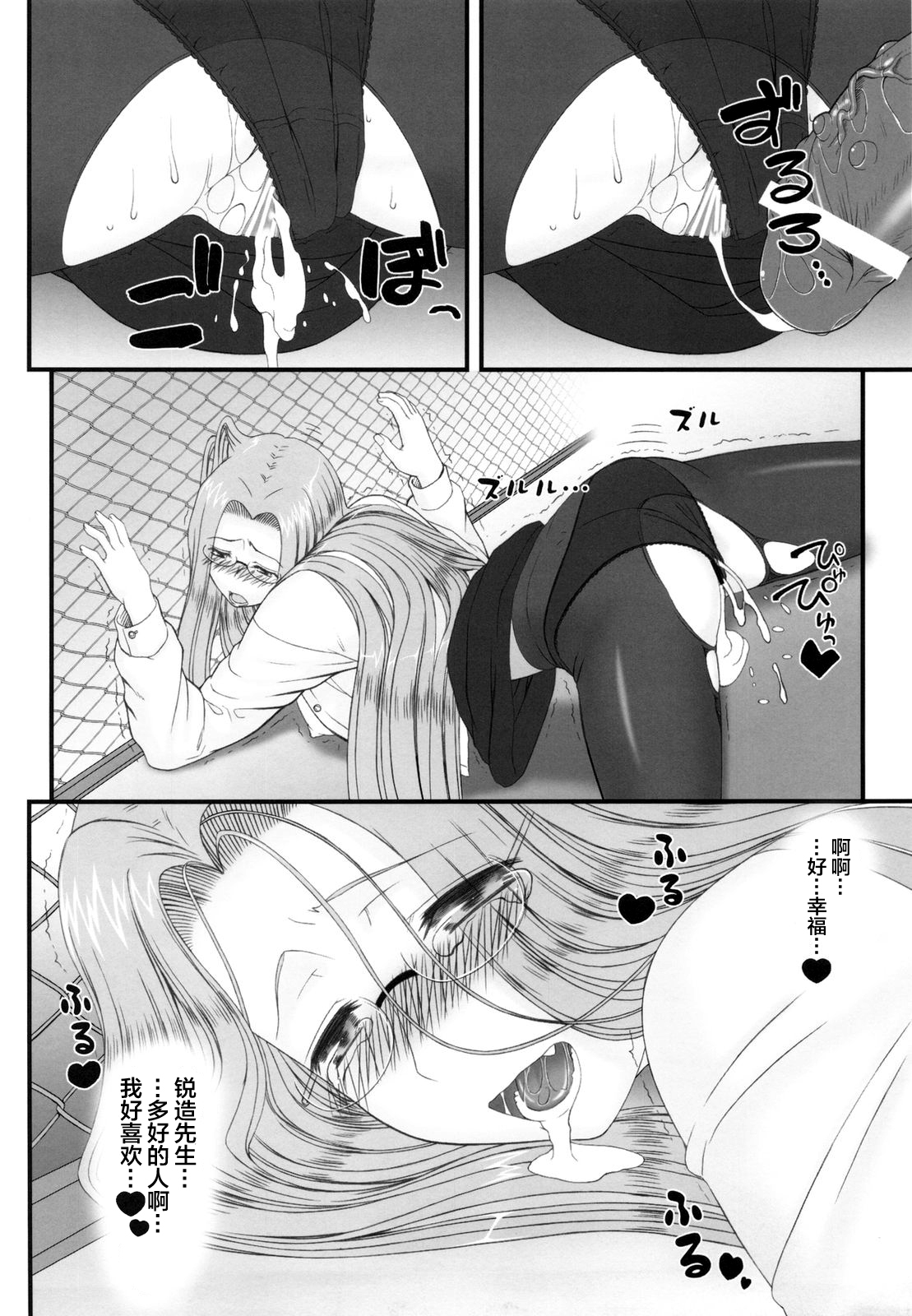 (C79) [Gachinko Shobou (Kobanya Koban)] Netorareta Hime Kihei ~San no Kusari~ (Fate/stay night) [Chinese] [不咕鸟汉化组] page 42 full