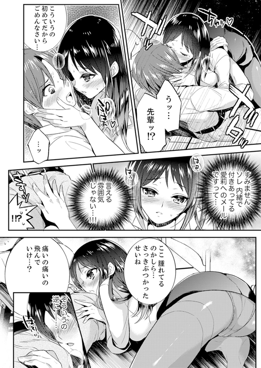 [Azuru Yuito] Zangyou Mae, Joushi kara no Y0obidashi… Youken wa Sex ! ? [Kanzenban] page 10 full