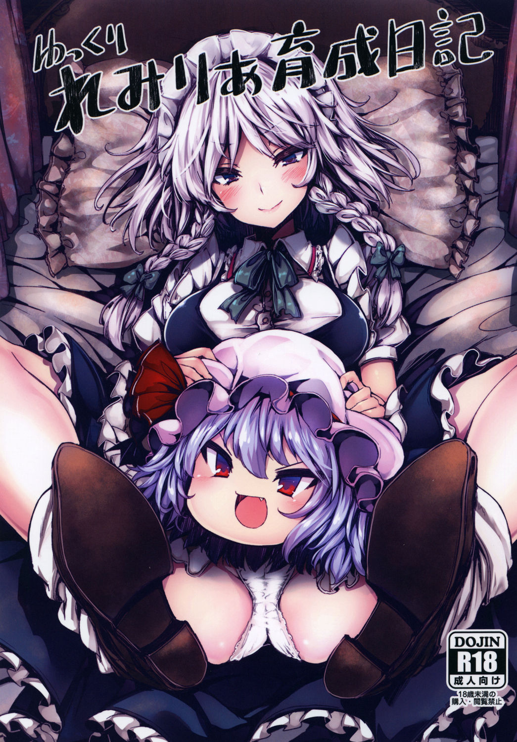 [Tousen Soudou (Tousen)] Yukkuri Remilia Ikusei Nikki (Touhou Project) [Digital] page 1 full