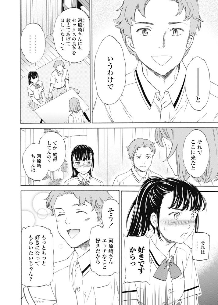 [Cuvie] Karada wa Kokoro ni Shoujiki Kouhen (COMIC Penguin Club Sanzokuban 2016-12) [Digital] page 2 full