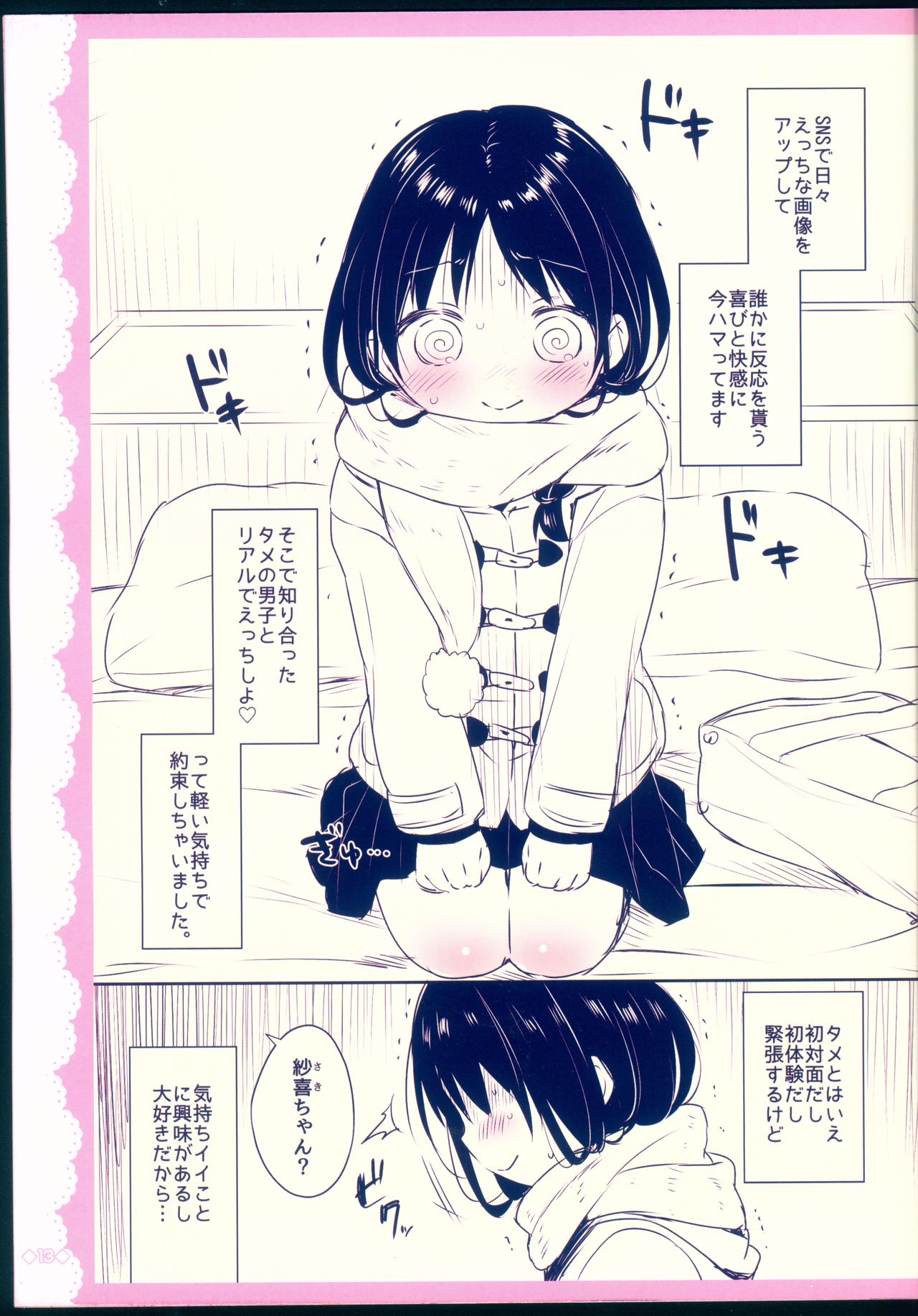 (C89) [Oasis+ (Usashiro Mani)] Rakugakincho+ #03 and JC♡02 Uraakatter Preview Ban (Various) page 14 full