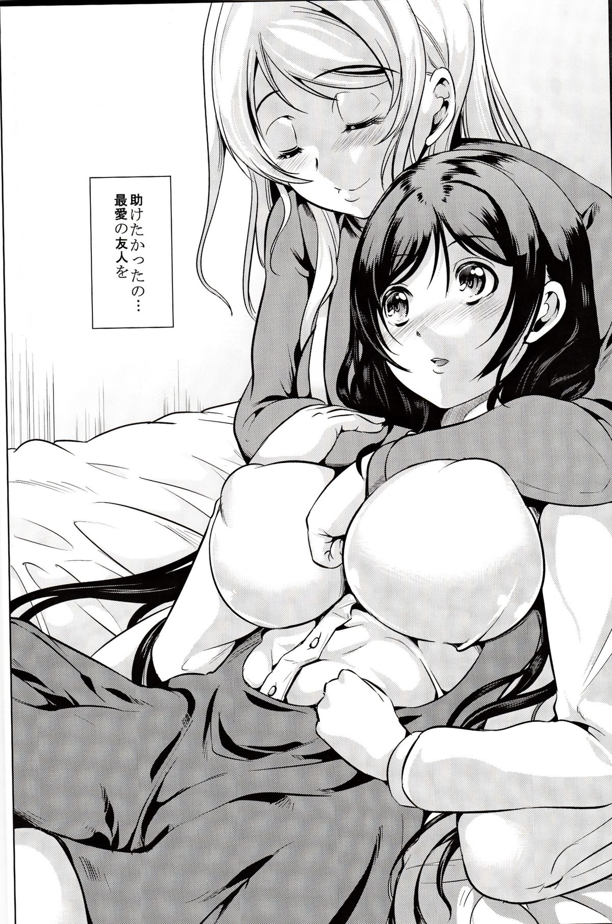 (C86) [Yabitsutouge (Ootori Mahiro)] Fukanzen Koutei (Love Live!) page 5 full