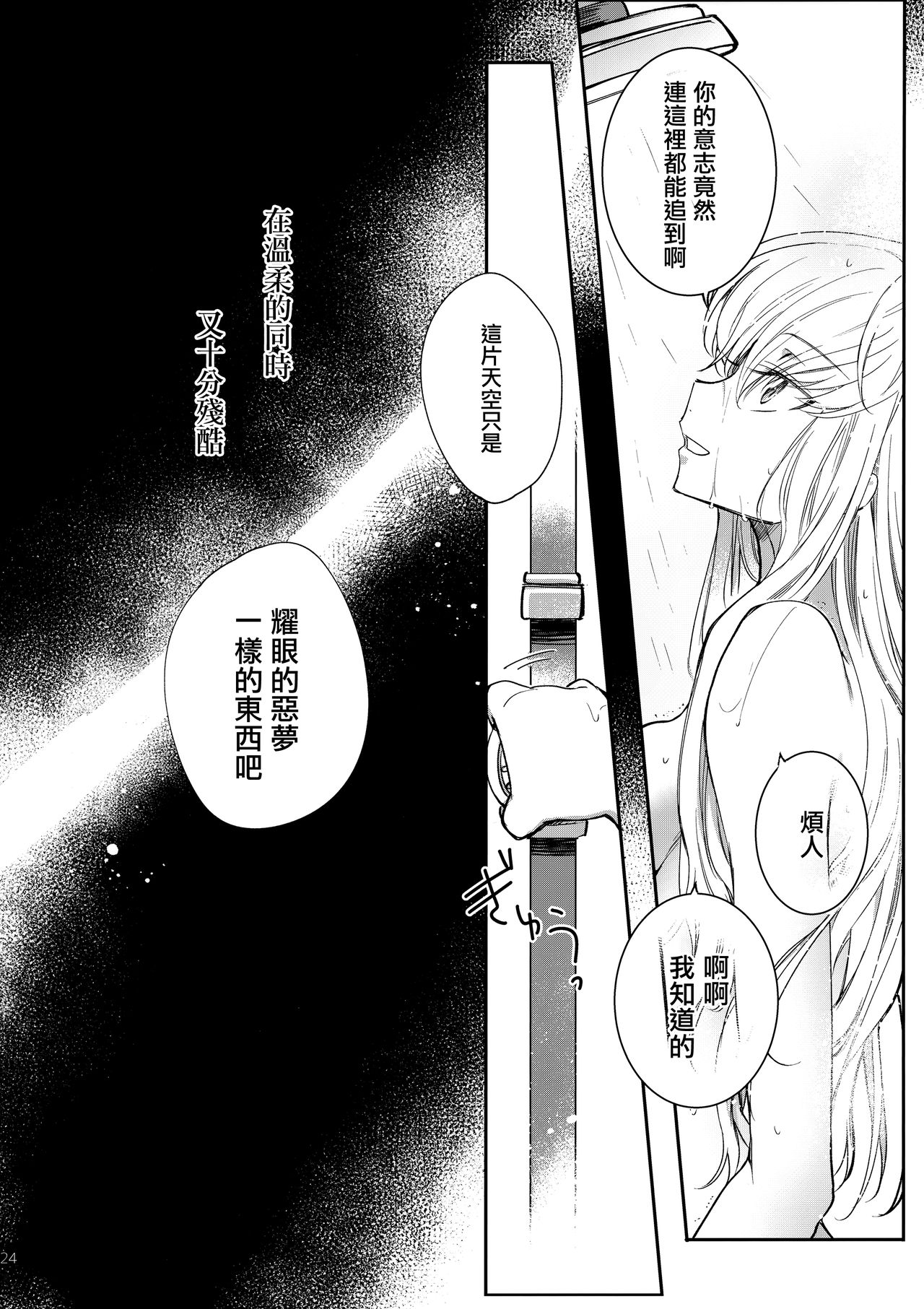 (C96) [CREAYUS (Rangetsu)] Ultramarine Noise (CODE GEASS: Lelouch of the Rebellion) [Chinese] [兔司姬漢化組] page 26 full