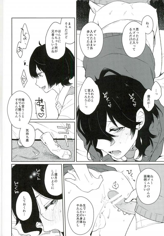 (brilliant days3) [mobco. (Majiyoko)] Aru Ani no Kenshin (Ensemble Stars!) page 7 full