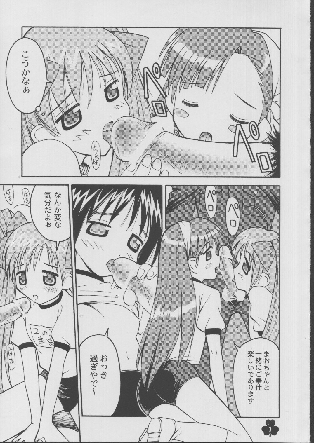 (C62) [Anorak Post (Akiyoshi Yoshiaki)] Love Mao (Ground Defense Force Mao-chan) page 6 full