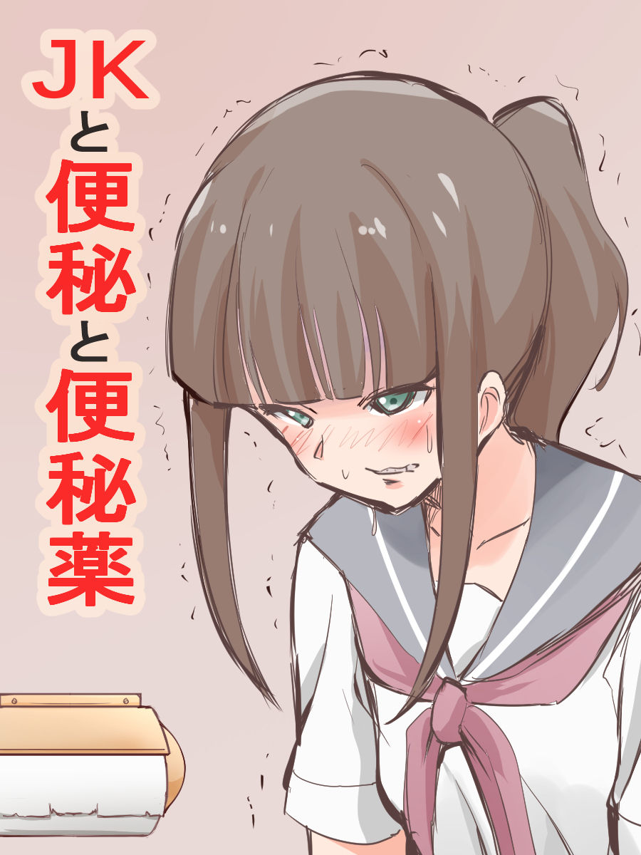 [Blindniku] JK to Benpi to Benpi-yaku [Chinese] [臭鼬娘漢化組] page 2 full