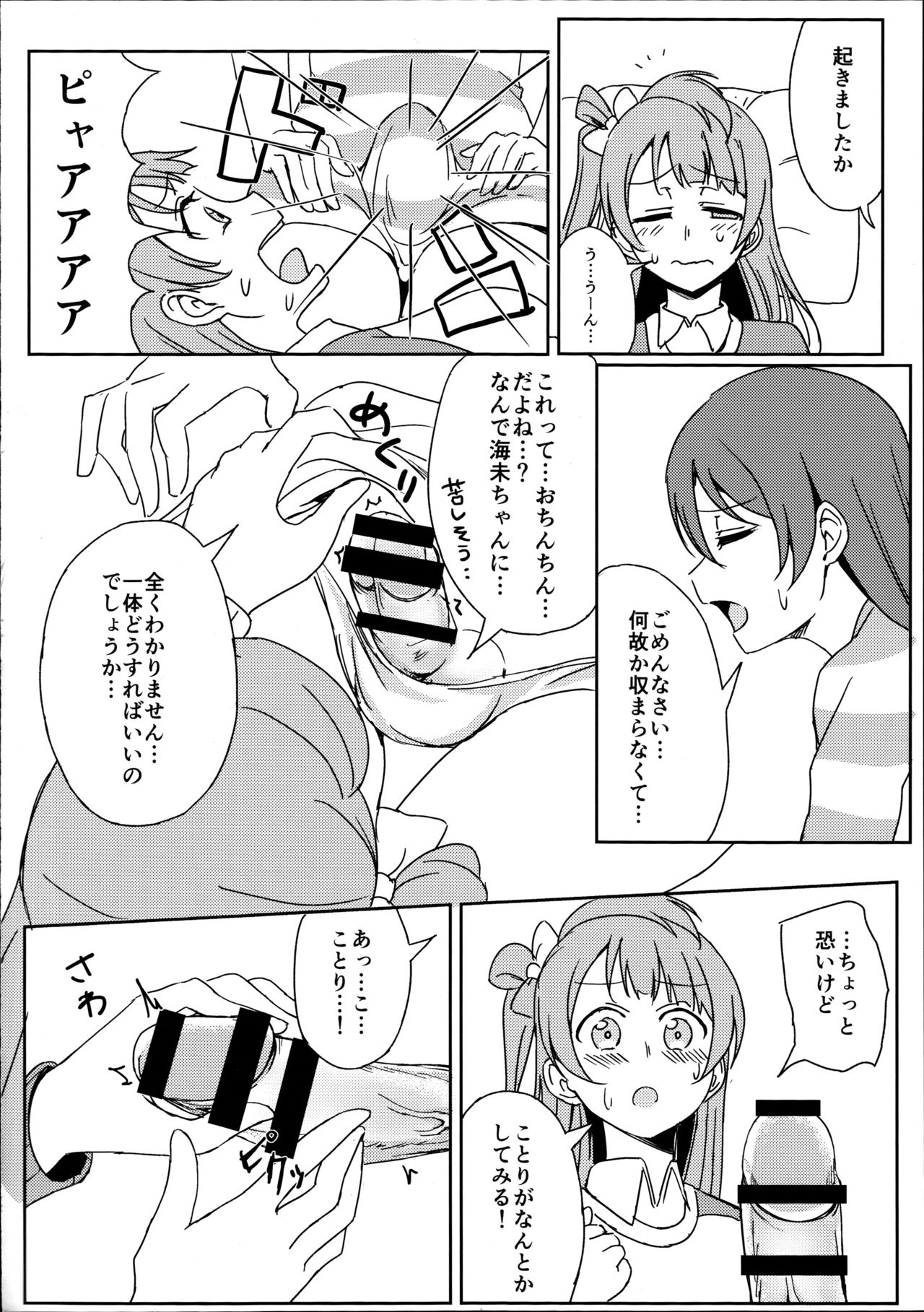 (C89) [Lipterrible (9chibiru)] Chick ToGetHer! (Love Live!) page 12 full