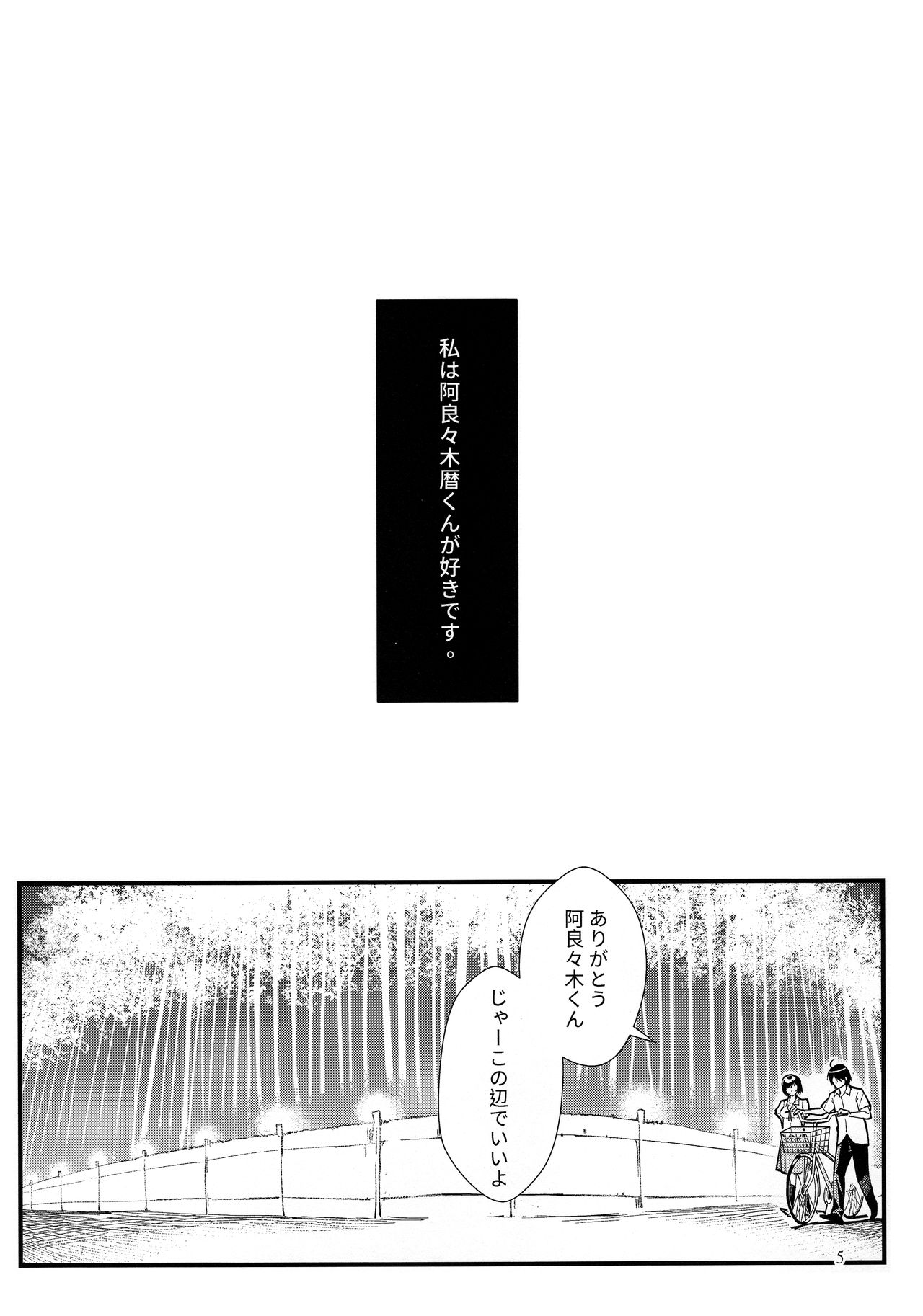 (C91) [Kayoudou (Shouka)] Hanekawa WHITE (Bakemonogatari) page 5 full