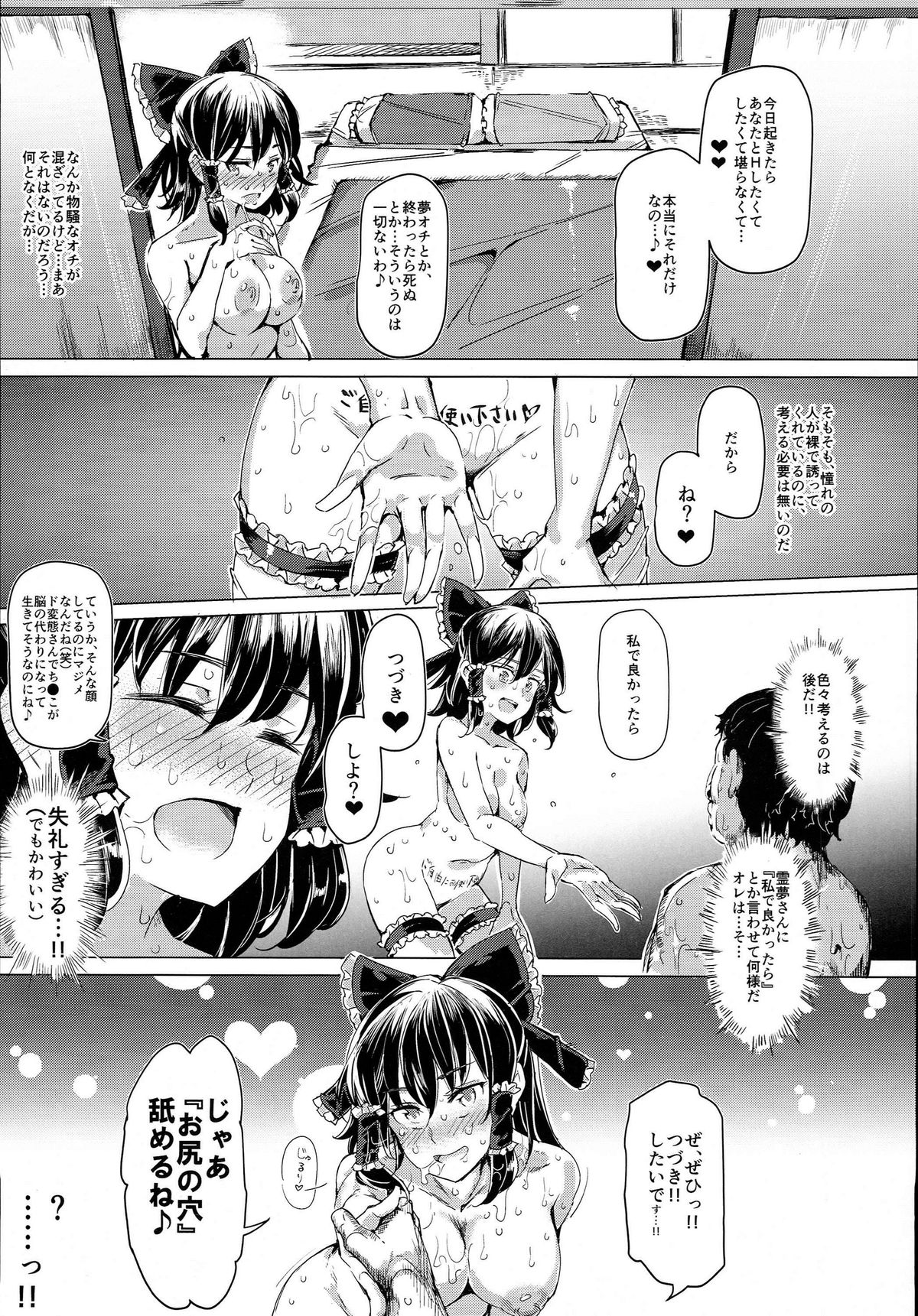 (C89) [Nyuu Koubou (Nyuu)] Aru Hi Totsuzen Reimu-san ga Deredere ni Narimashita Totsuzen Gachidere LV99 (Touhou Project) page 19 full