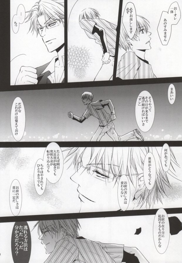 [pigtag glasses (Tuttuki)] incomplete pink (Kichiku Megane) page 27 full