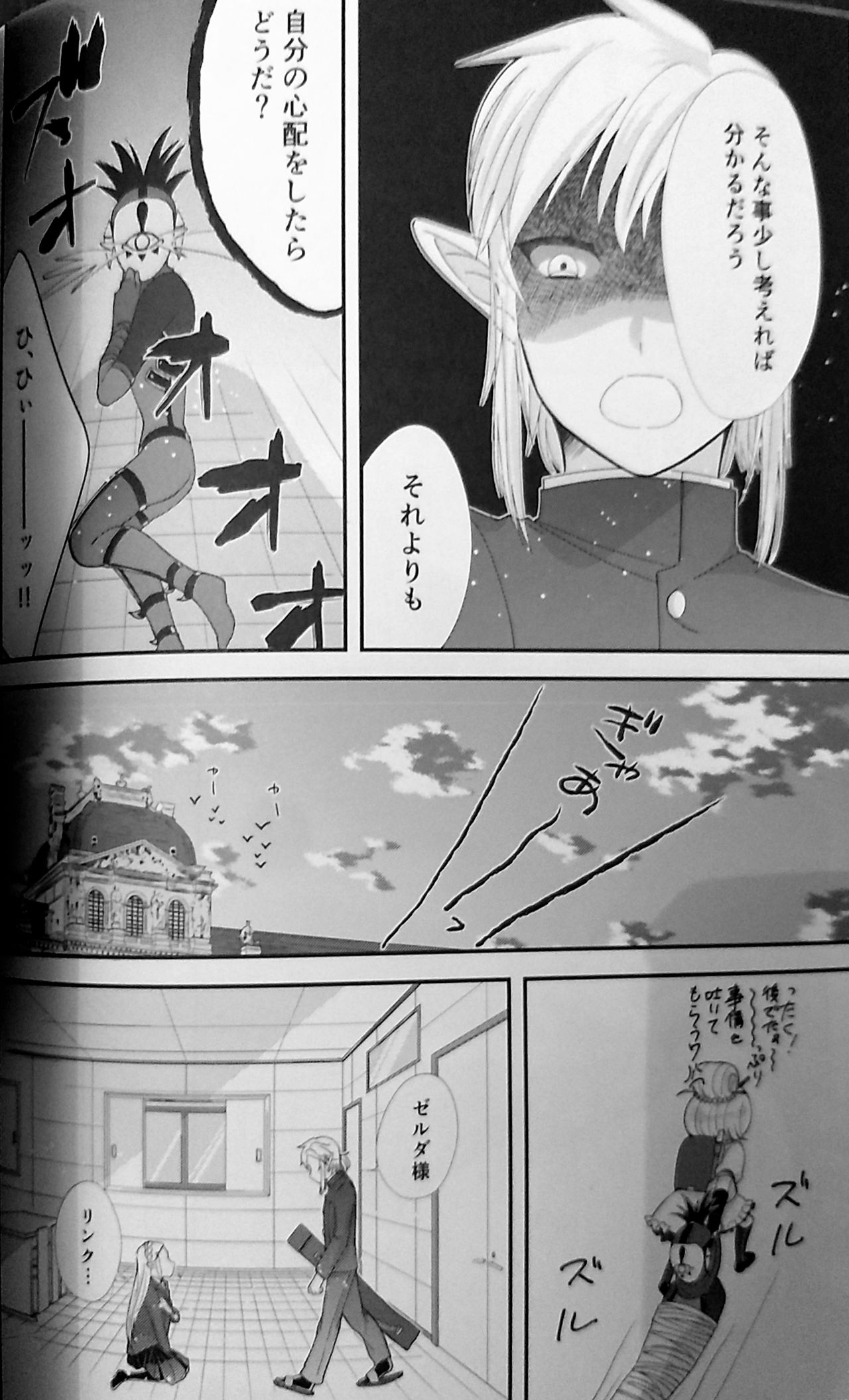 (ALL STAR 9) [Sakura Sushi (Kaidou Mizuki, Ikura Gunkan)] Love Love School Panic (Legend of Zelda) page 19 full