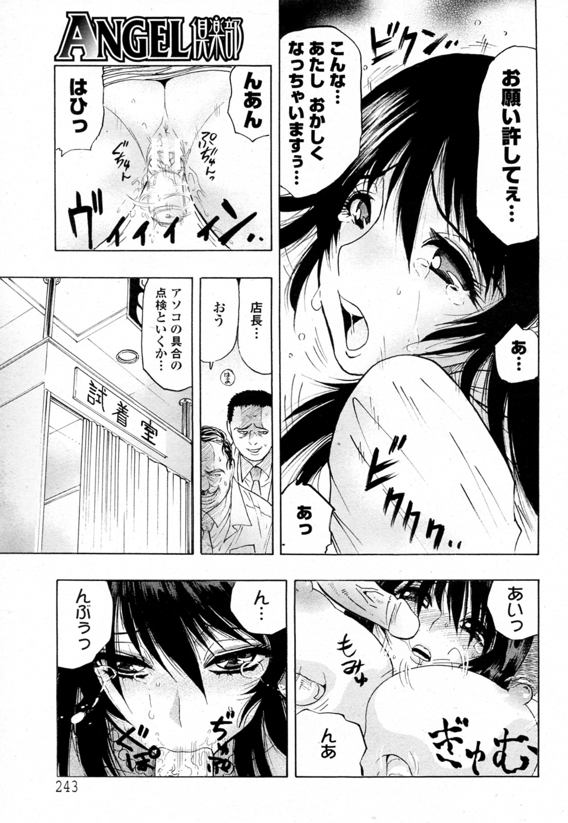 [Okada Masanao] Biniku no Tsugunai (COMIC Angel Club 2010-11) page 7 full