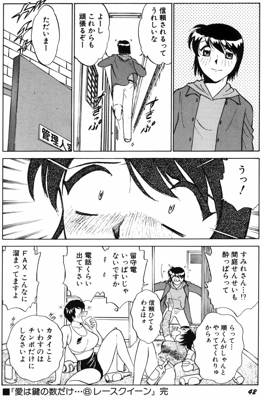 [Minami Tomoko & Kyon] Ai wa Kagi no Kazu dake Vol.2 page 44 full