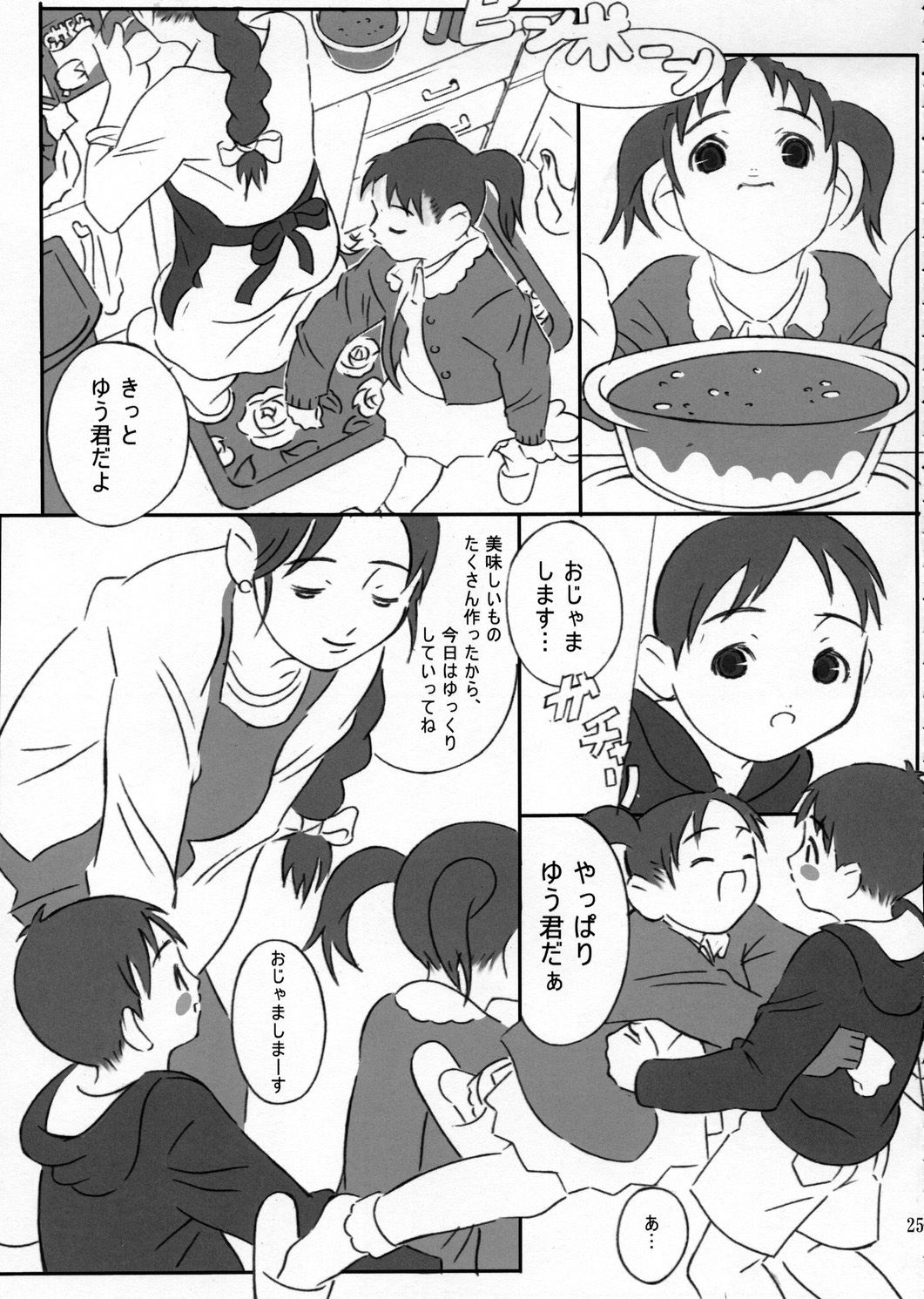 [革命政府広報室] 人間がいっぱい page 24 full