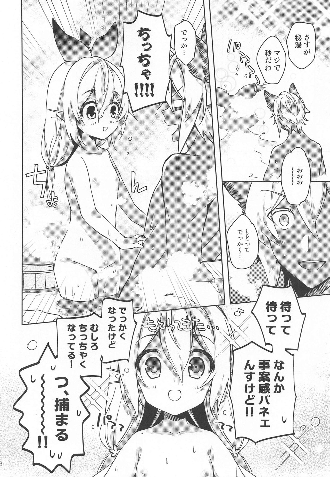 [Sui Sui Works (Mizuno Sao)] 500-sai Kurai Toshiue no Seishoujuu o Onsen ni Irete Ageru Hanashi. (Granblue Fantasy) [2020-01-26] page 7 full