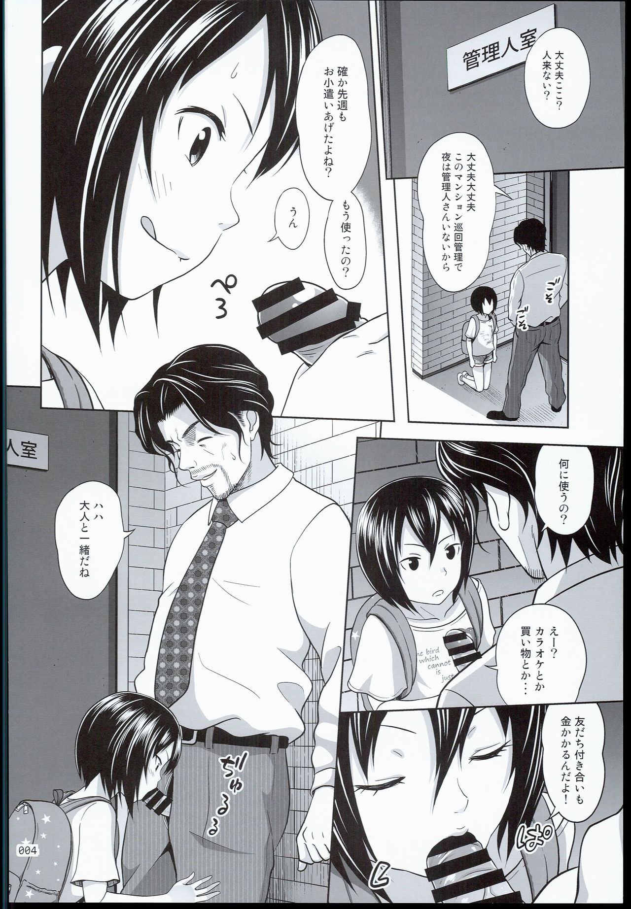 (SC2016 Summer) [antyuumosaku (malcorond)] Kinjo no Ko na Shoujo no Ehon page 4 full