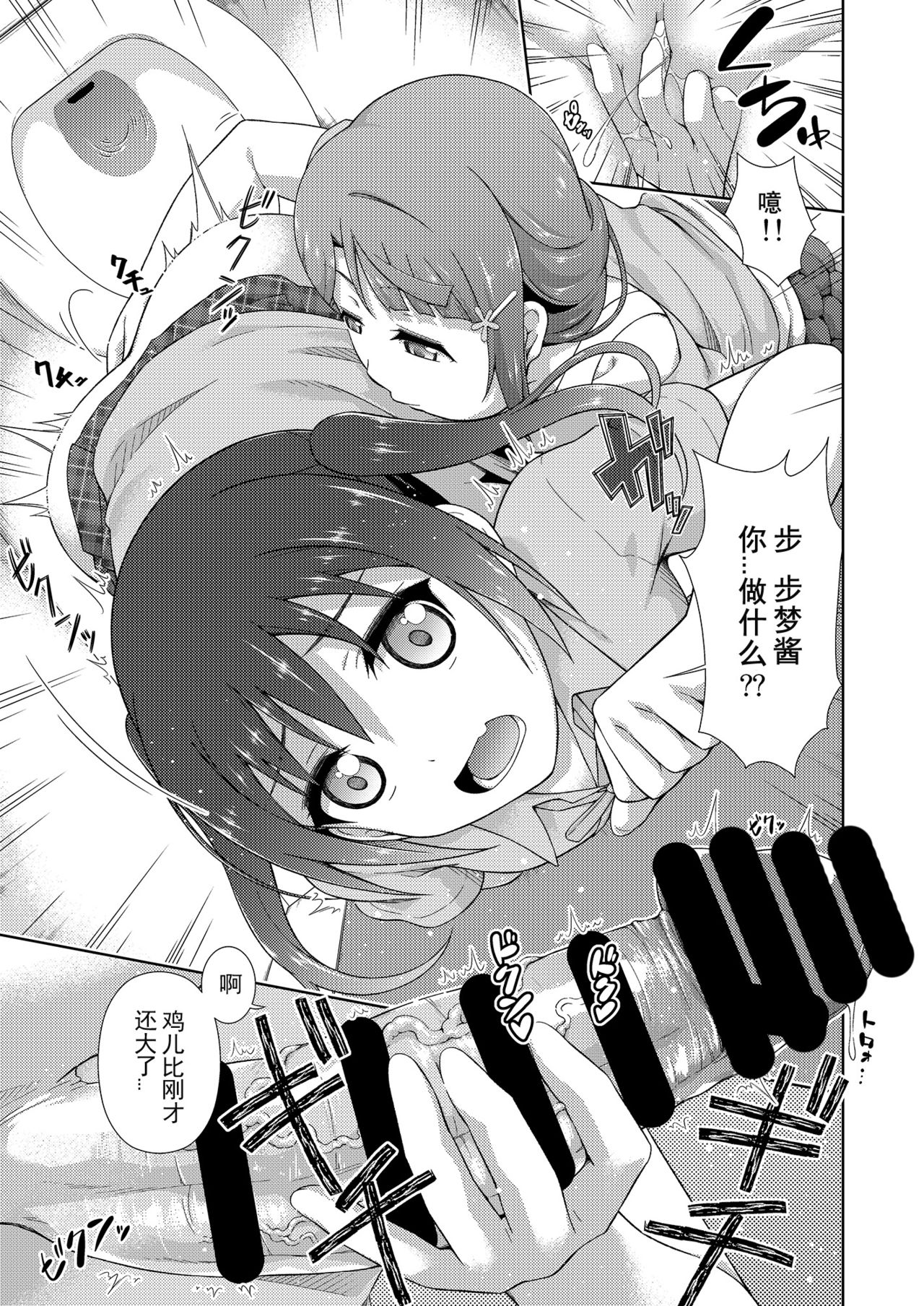 [Doku Tonkotsu Niku Dorei (Tanohito)] Ima wa Watashi to no Jikan da yo Zenpen (Love Live! Nijigasaki High School Idol Club) [Chinese] [刀片司个汉] [Digital] page 21 full