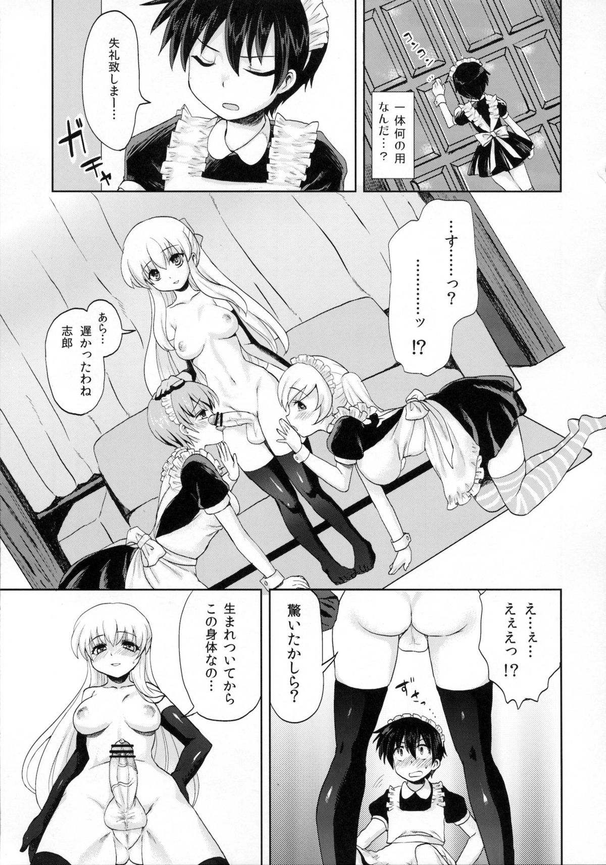 (C80) [Oshiruko Kan (Piririnegi)] Futanari Ojousama Zettai Shijou Shugi page 10 full