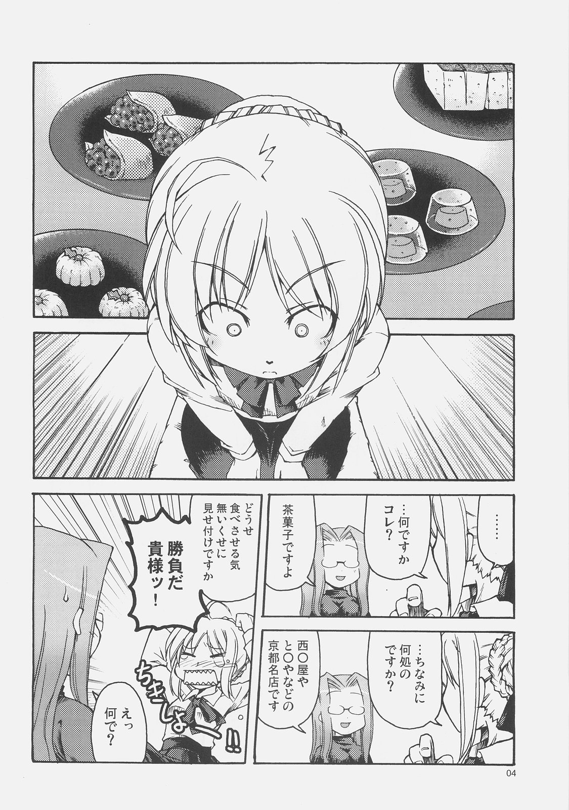 (C71) [Genshokuya (Mimura Ryou)] Kishi to Kihei no Ichinichi (Fate/hollow ataraxia) page 3 full