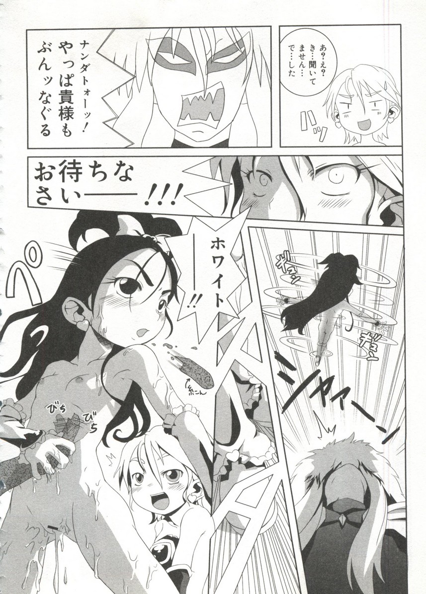 [doujinshi anthology] Cure Cure Battle (Pretty Cure, Godannar, Machine Robo Rescue) page 25 full