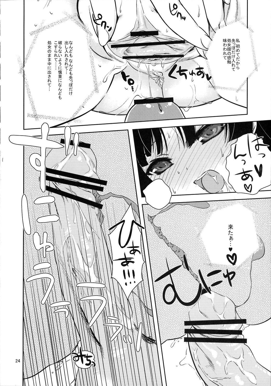 (C76) [Nama Cream Biyori (Nanase Meruchi)] Mio-tan! (K-ON!) page 23 full